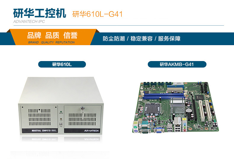 研华工控机IPC-610L研华G41主板工业电脑（可扩双网）