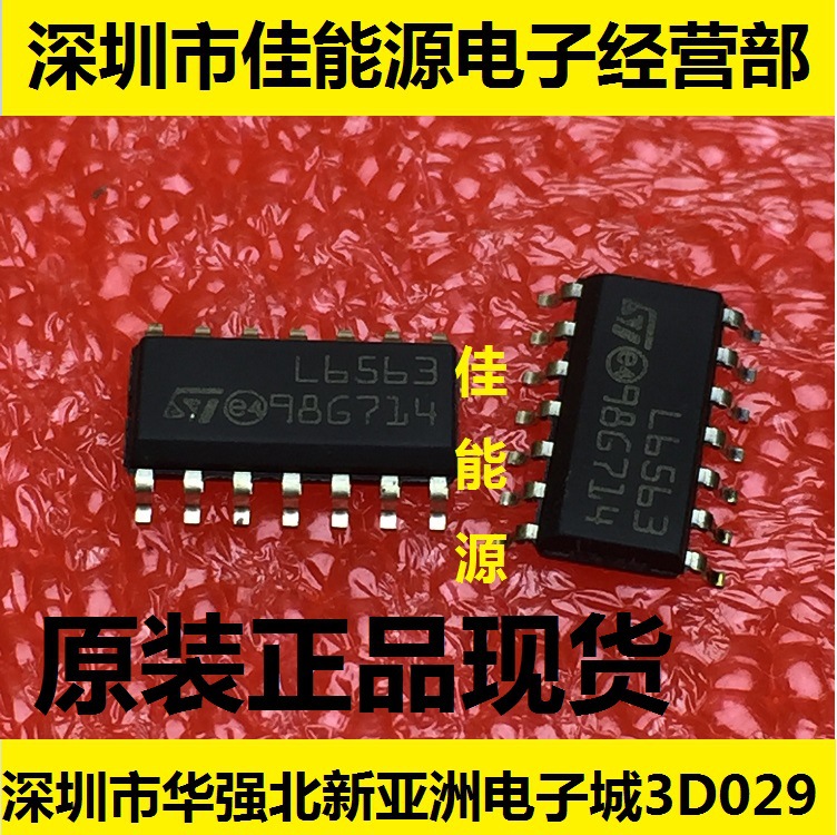 全新原装现货  L6563 L6563H