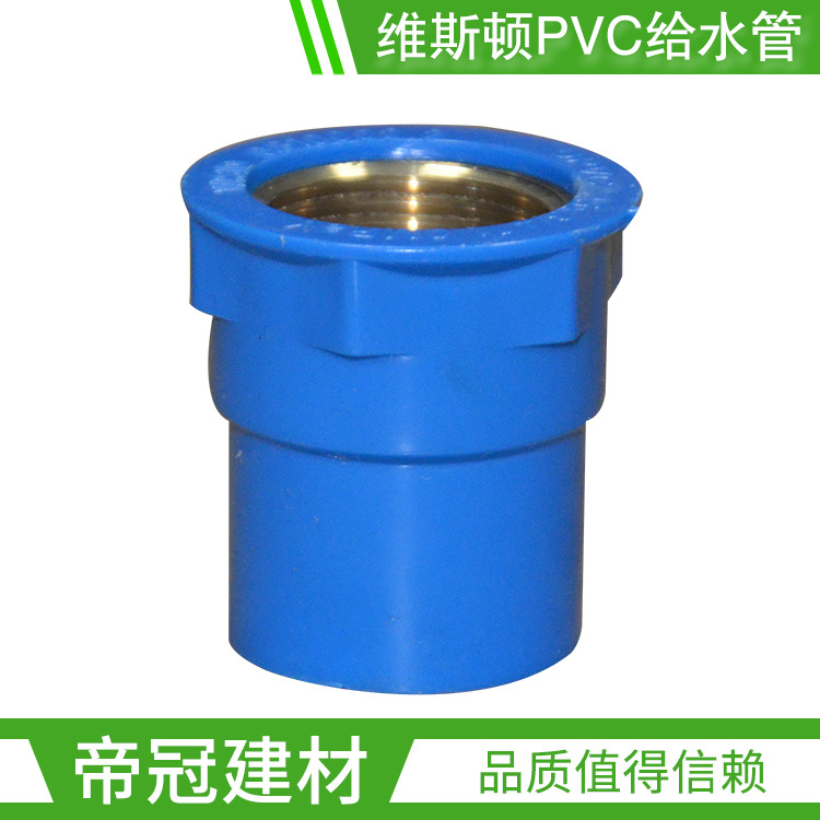 维斯顿PVC给水管件20 25 32内丝铜直接UPVC内牙接头水管配件