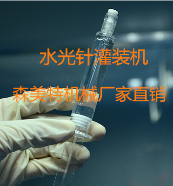 水光针灌装机  半自动灌装机 气功灌装机,膏液两用 小剂量灌装机