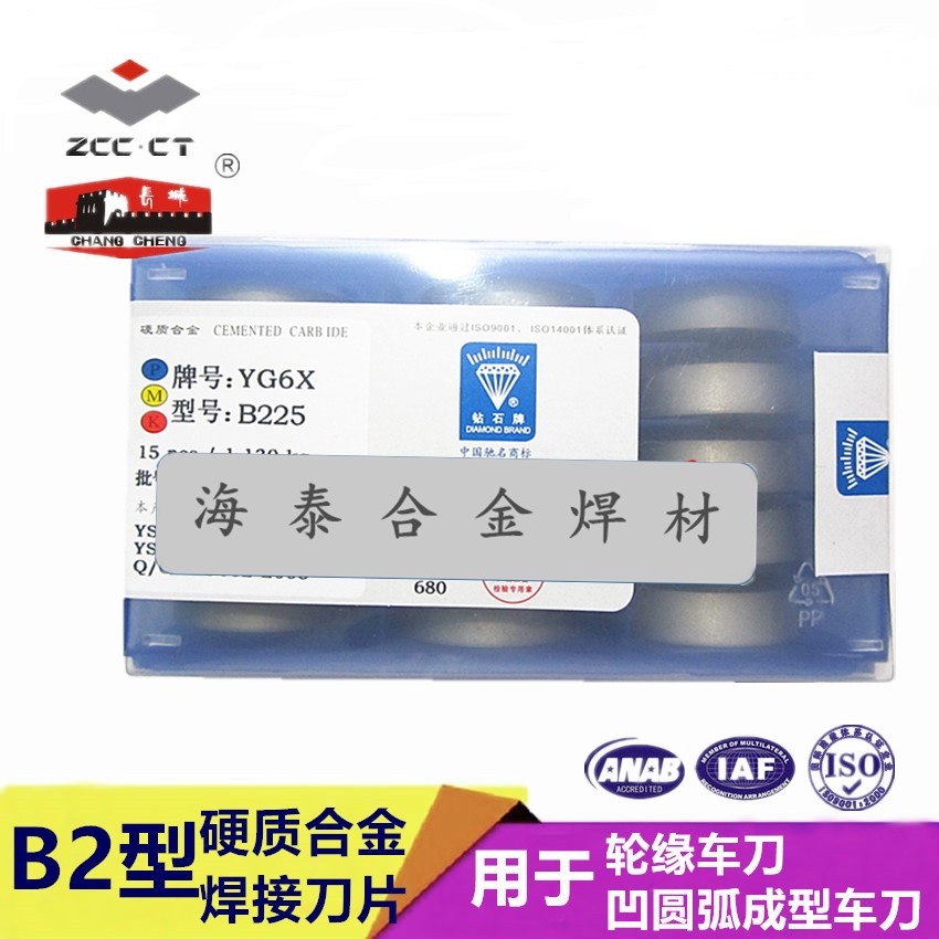 供应B225焊接刀片 YS8 YS25 YT798 YC45硬质合金刀头 现货包邮
