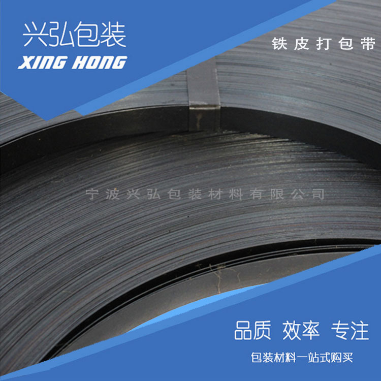 批发 烤蓝铁皮打包带 铁皮捆扎带 金属包装打包带 可定制