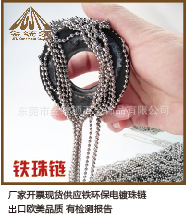 铁珠链