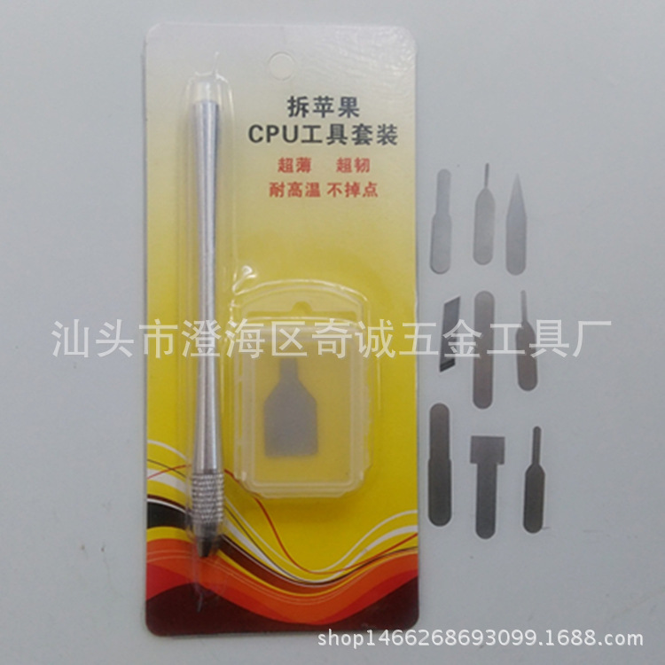 拆手机主板芯片工具 拆A8 A9 CPU神器拆苹果主板超薄维修刀片