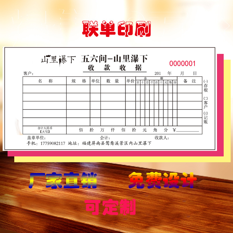 定制定做单据收据二联三联四联无碳复写现金收据单票据收款收据