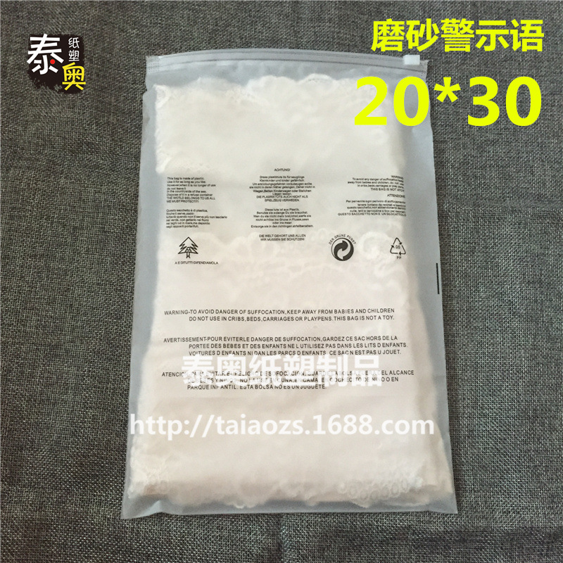 现货20*30背面印字双面磨砂春秋服装包装袋通用pe拉链袋塑料袋