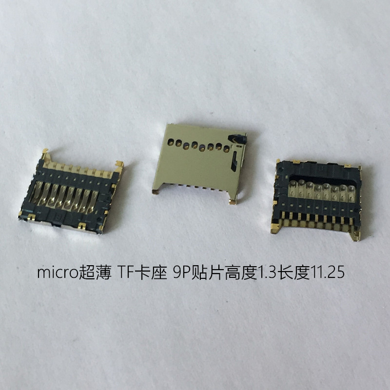 469-5_副本micro超薄 TF卡座 9P贴片高度1.3