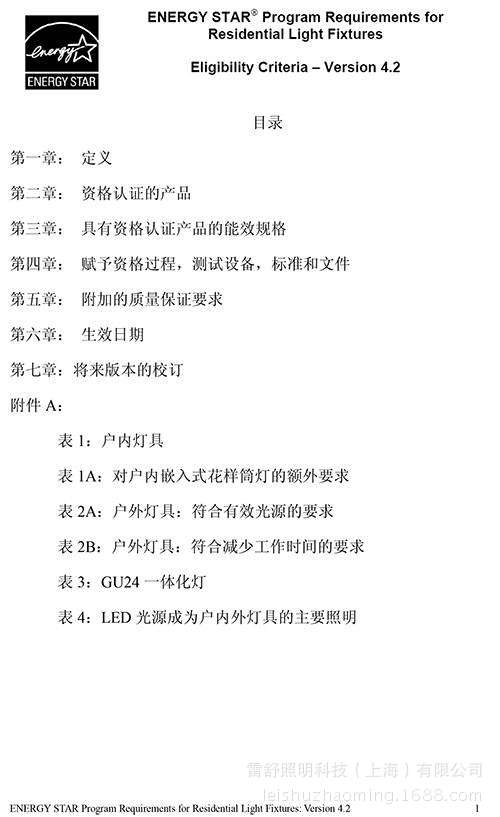 能源之星标准中文版 灯