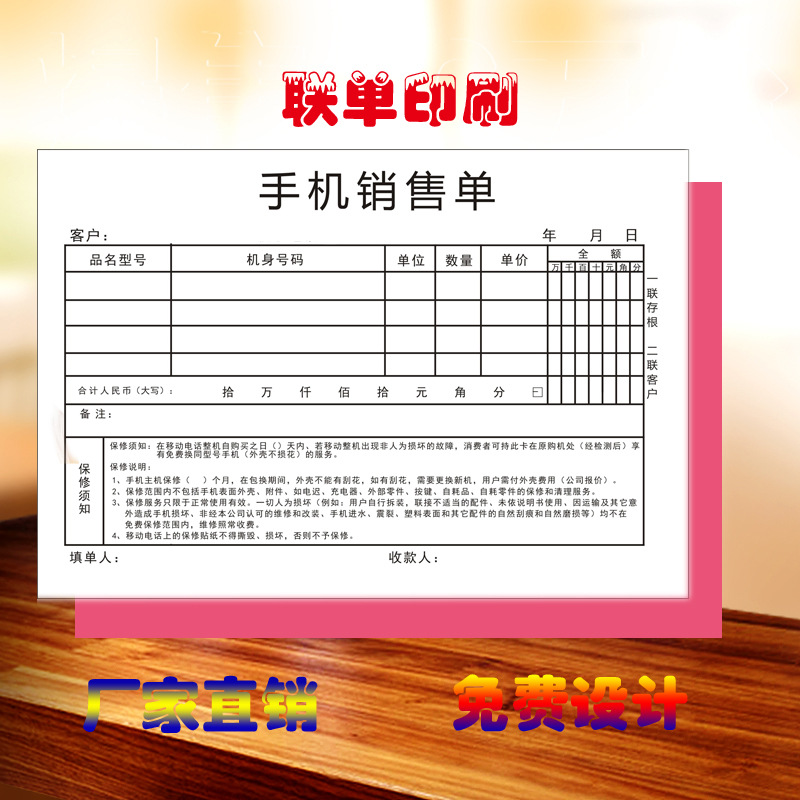 厂家制作无碳复写联单 计算机车辆维修单 手机店销售单 收据单