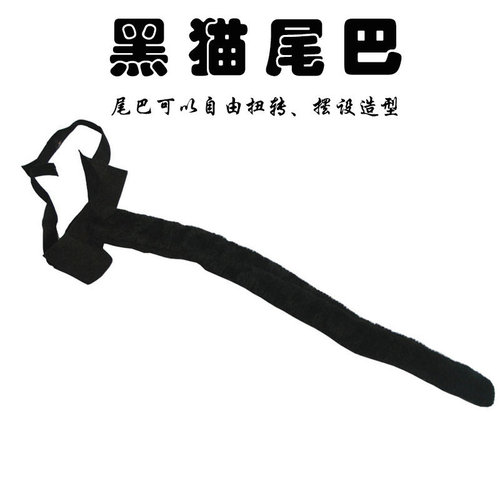 Children's Day dance COS props animal costume tail plush tail long tail tiger tail leopard black cat