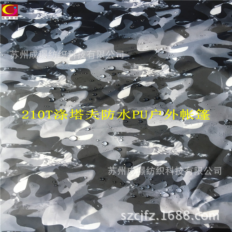 淘宝天猫同款印花防水PU无气味涂层210T涤塔夫帐篷面料涤塔夫
