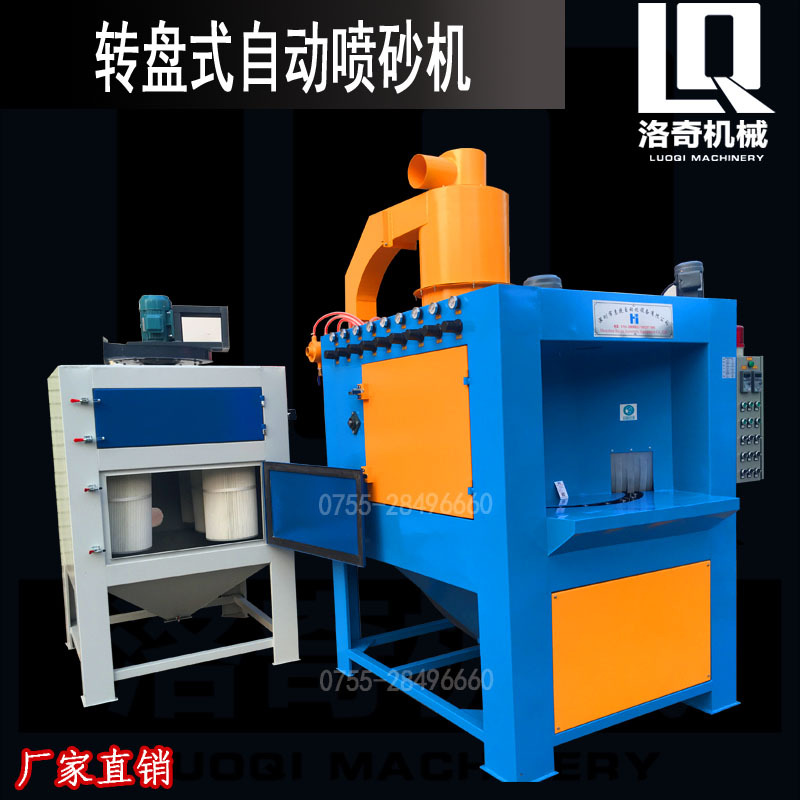 转盘式自动喷砂机2