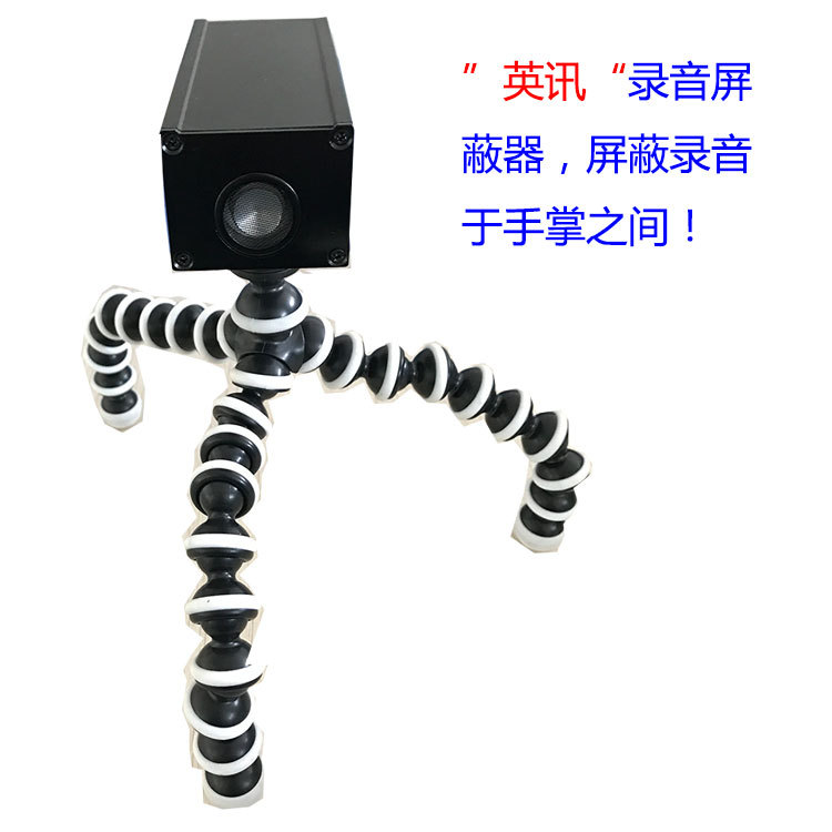 英讯录音屏蔽器，录音屏蔽器，手持录音屏蔽器