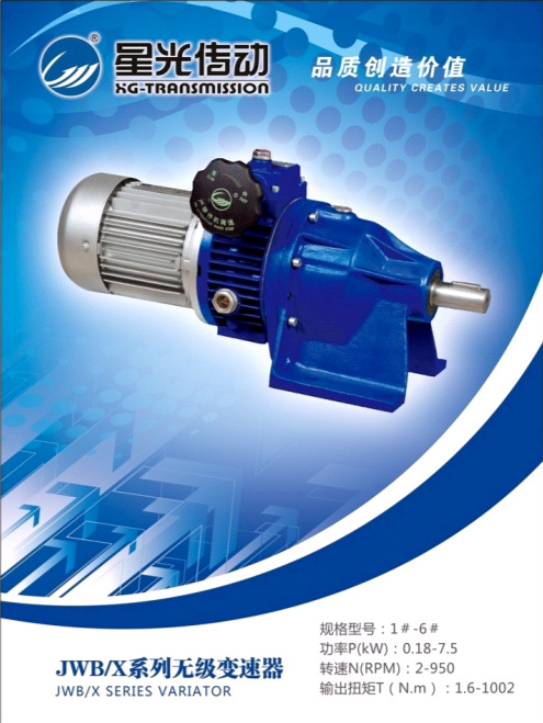 佛山星光减速机价格JWB-X0.55B-28D无级变速器减速机