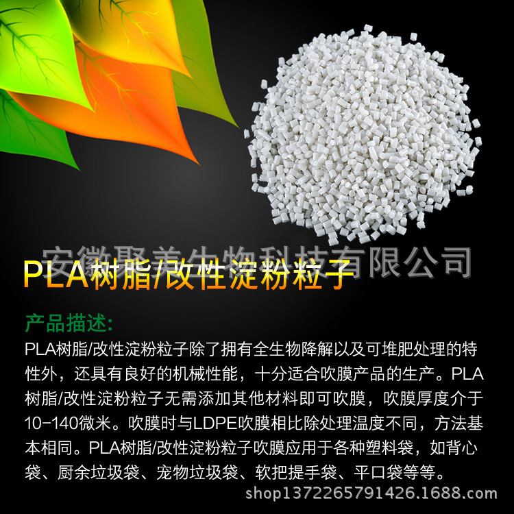 改性淀粉粒子、PLA树脂