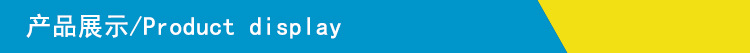 产品展示