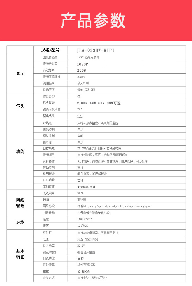 全彩无线室外枪机200万