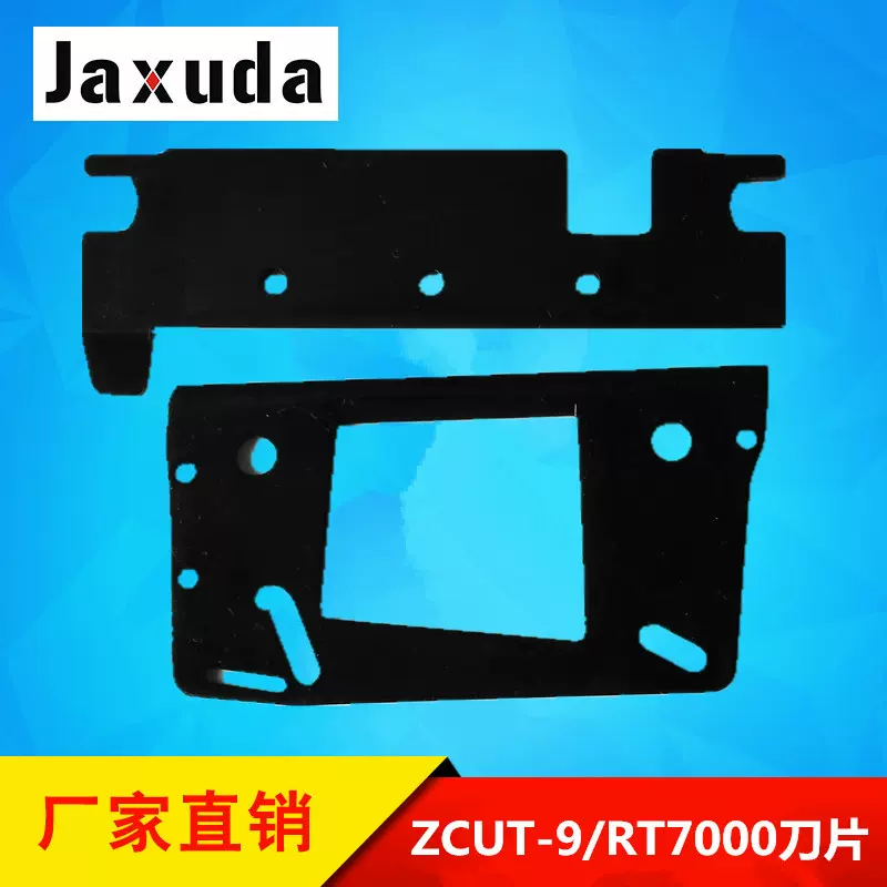 ZCUT-9胶带切割机刀片 RT7000胶纸切割机上下刀片 胶纸机刀片组合