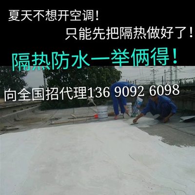 楼顶隔热防水涂料楼房晒不热材料 晒保温降温白色水泥|ms