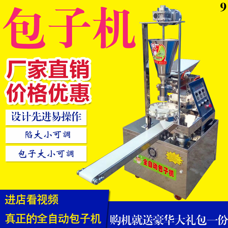 包子机 商用小型全自动仿手工包包子机 创业项目食品机械设备厂家