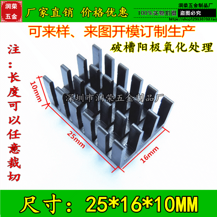 优质电子散热片25*16*10mm 开槽黑色 模块散热器 IC散热器