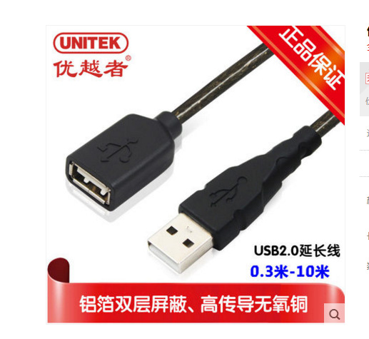 优越者 usb延长线 usb2.0通用型铜芯数据线 公对母 5米