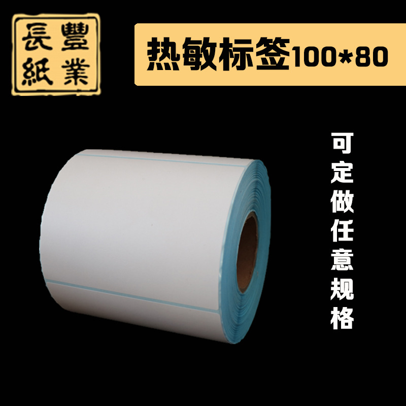 批发供应热敏不干胶印刷纸100*80标签纸 电子秤纸 条形码纸定制|ms