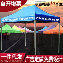 广告帐篷户外夜市围布印字折叠四脚车棚子遮阳棚四角伞摆摊帐雨棚
