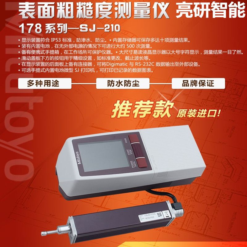 日本三丰 sj210粗糙度仪 SJ-210光洁度测量仪 原装进口178-560