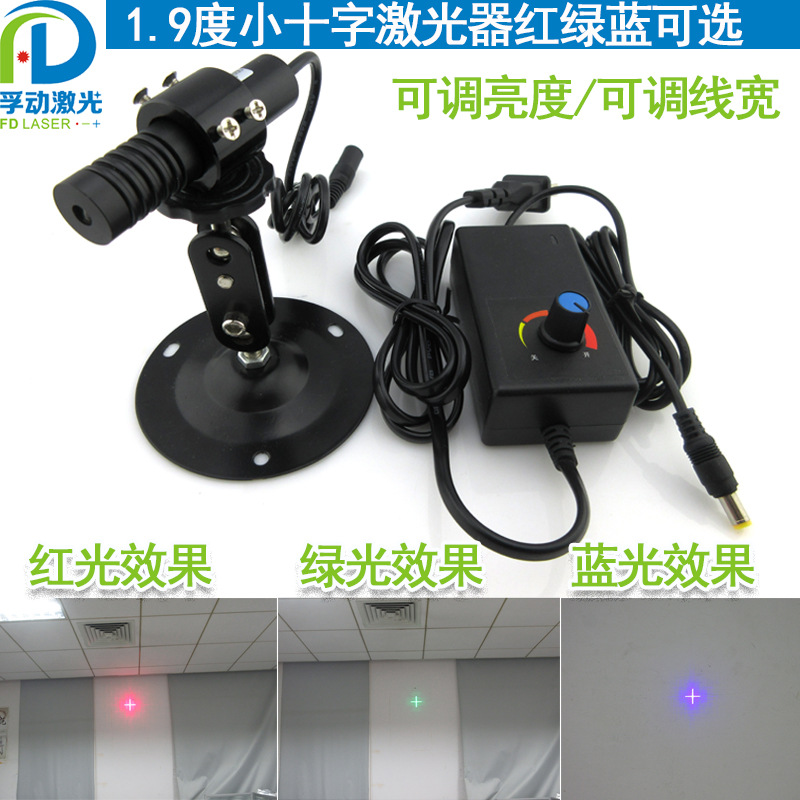 1.9度小十字效果激光器红绿蓝可选垂直线镭射定位灯小十字线模组