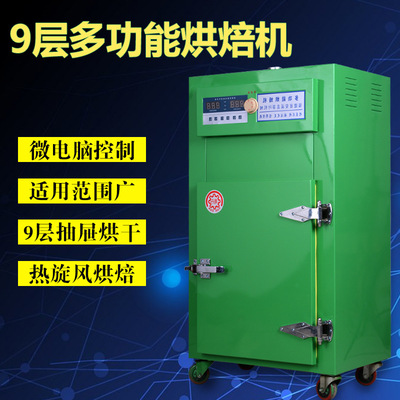 廠家直銷9層抽屜式食品烘幹機茶葉種子藥材菇類烘幹提香制茶機械
