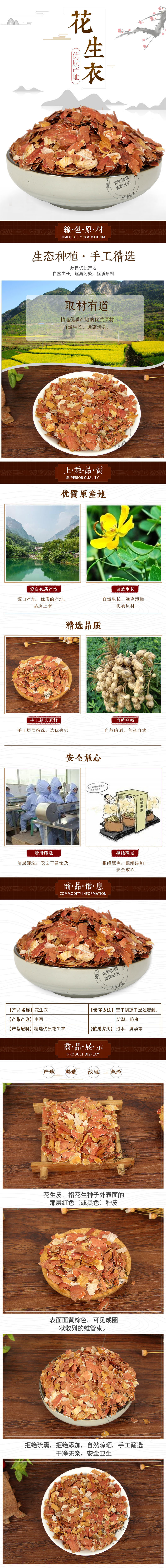 Peanut Seed Coat Hua Sheng Yi 500g Dried Red Skin for Culinary and Herbal Use overview