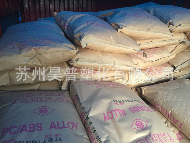 台湾台化PC/ABS 电镀级合金AC2300 耐冲击本色黑色塑料 pc abs阿里巴巴