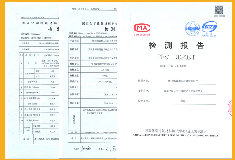 中原思蓝德MF889A硅酮石材耐候密封胶检测报告