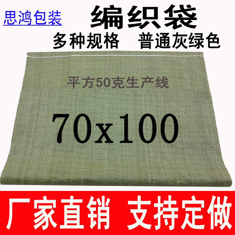 厂家直销厚灰色编织蛇皮袋 快递网店打包袋包裹包装袋特惠70*100