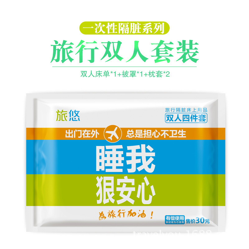 旅悠双人四件套装一次性无纺布床单被罩枕套旅行旅游宾馆酒店用品|ru