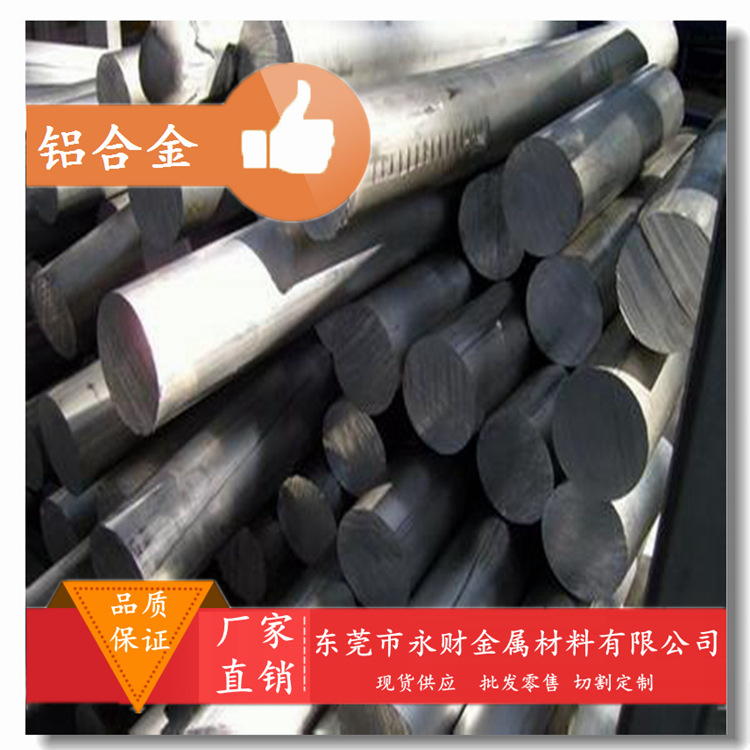 永财供应耐磨4043A铝合金 防锈铝板 铝棒品质保证
