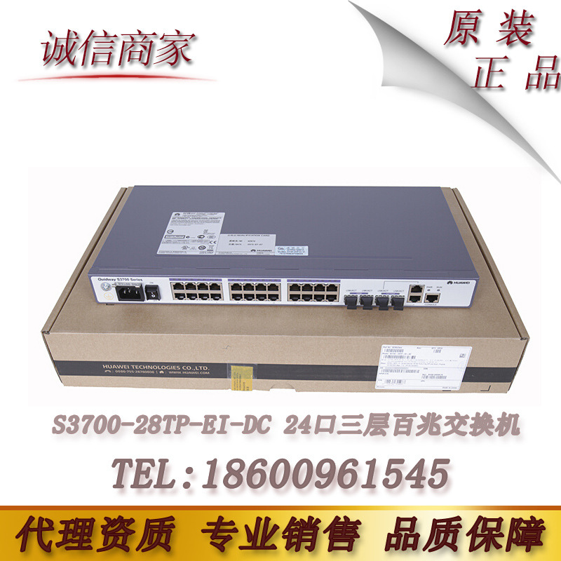 华为 LS-S2318TP-EI-DC 16端口百兆可网管理直流交换机