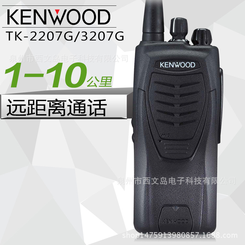 适用原装建伍TK2207G/3207G对讲机民用/商用手持台 专业对讲机|ms