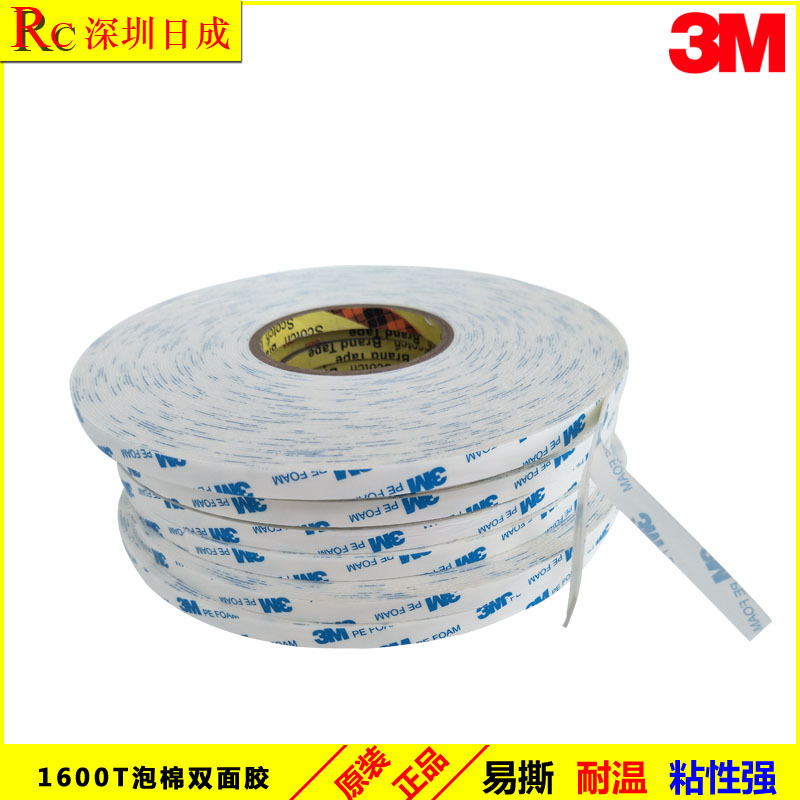 【3M泡沫高粘胶贴】3M双面胶带1600T无痕 强粘泡沫板广告标牌铭牌