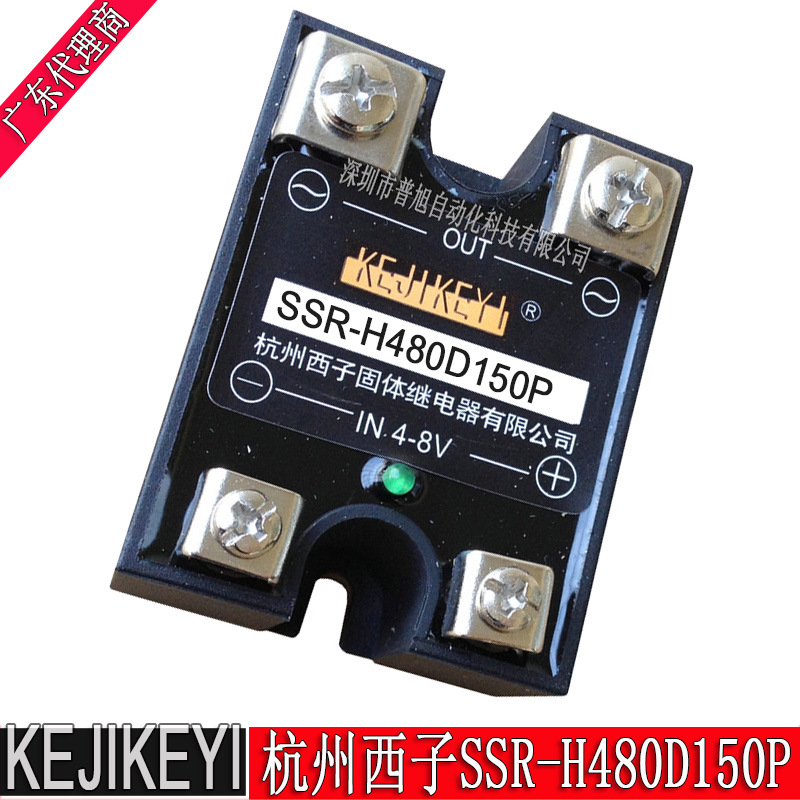SSR-H480D150P交流固体继电器 150A随机型杭州西子KEJIKEYI固态