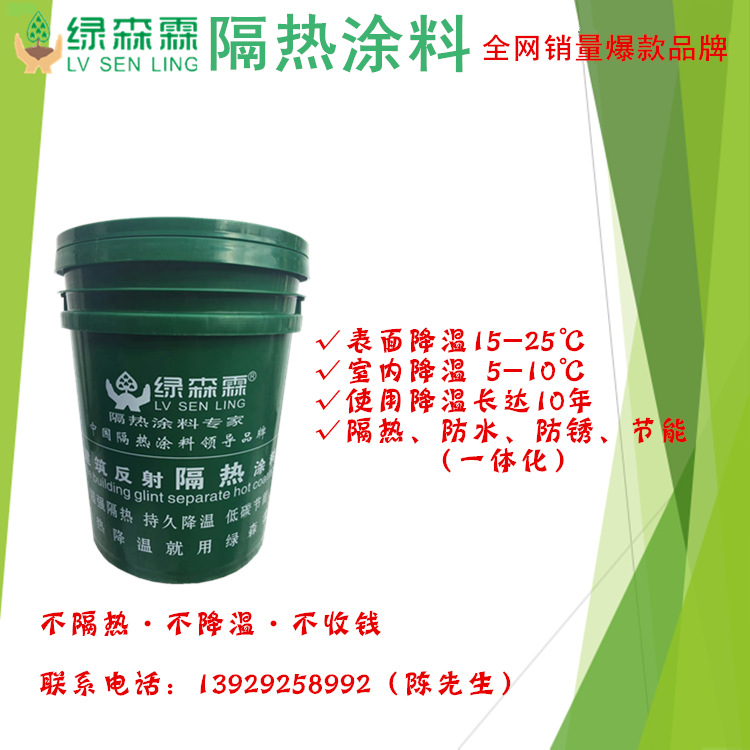 Green Forest Nanometer heat insulation coating Factory building heat insulation cooling Roof sunscreen Reflection heat insulation coating construction