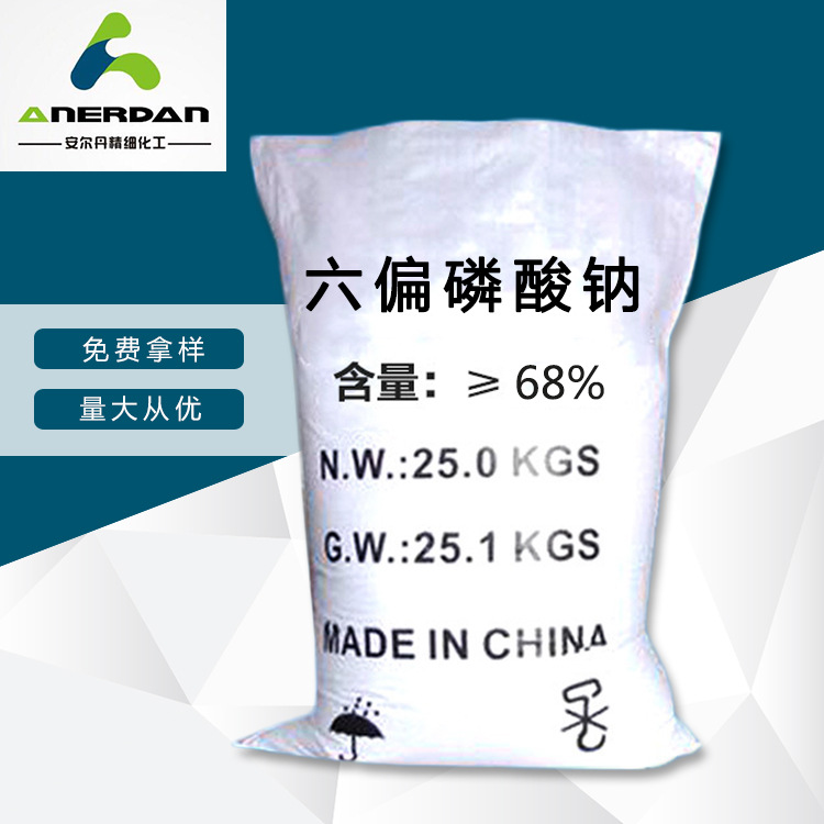廠價直銷工業級含量68%六偏磷酸鈉 質量保證量大從優六偏磷酸鈉
