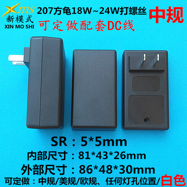 新模式【注塑部】18W24W白色207充电器外壳207打螺丝电源塑胶外壳