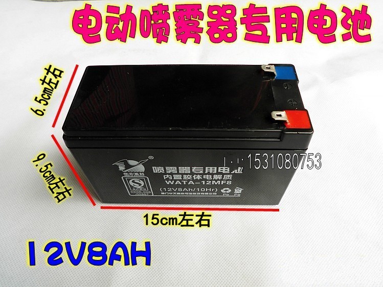 农用电动喷雾器电瓶/12V8AH干电瓶/免维护电池电动打药机专用电池