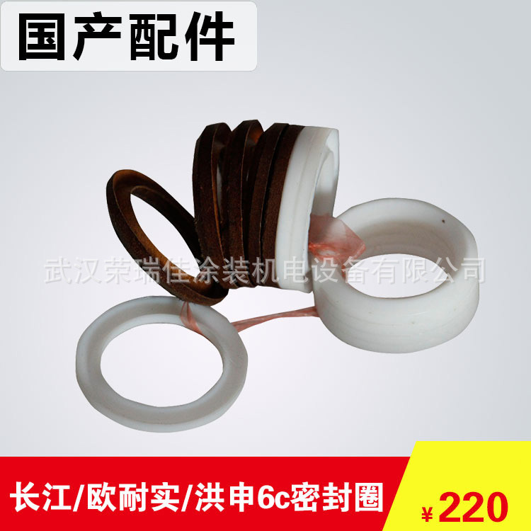 长江欧耐实特兰森洪申6C气动喷涂机专用上下密封圈牛皮圈