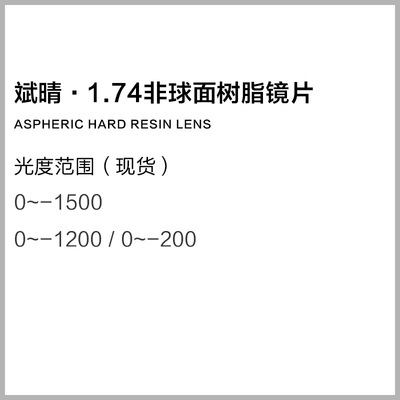 1.74非球面树脂超薄镜片 防紫外线高度近视镜片散光绿膜高度定制|ru