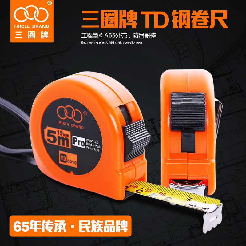 三圈牌家用盒尺5米耐磨钢卷尺5米3米5M7.5M测量工具7.5米卷尺批发