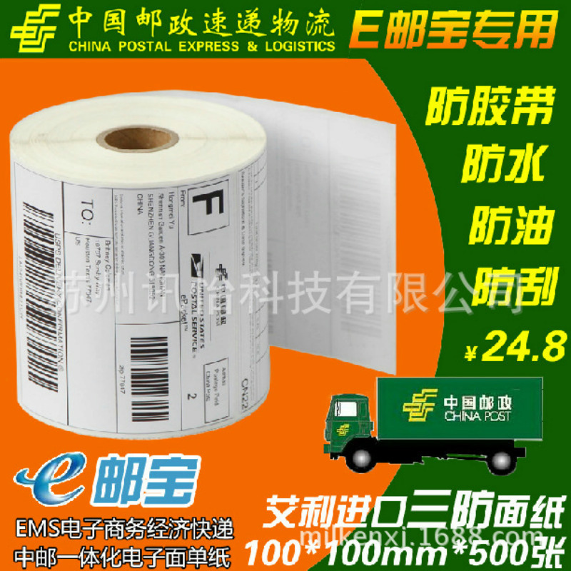 台中市印制油性胶卷装PE袋标签厂RICOH可揭贴热敏无尘标贴手机电