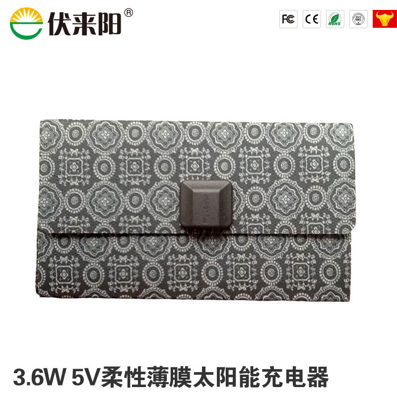 太阳能折叠充电包 柔性薄膜太阳能充电器 便携式户外电源 3.6W 5V